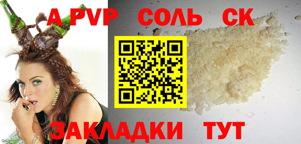 Спасск-Дальний  купить наркоту  A-PVP VHQ  APVP  APVP СК КРИС  Вход с VPN  Alpha PVP СК 