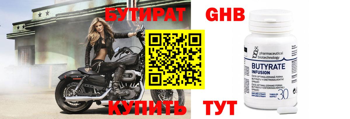 Спасск-Дальний  Бутират BDO  Вход с VPN 