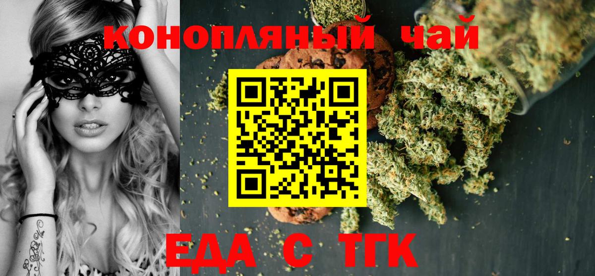 Печенье с ТГК марихуана  Вход с VPN  Спасск-Дальний 