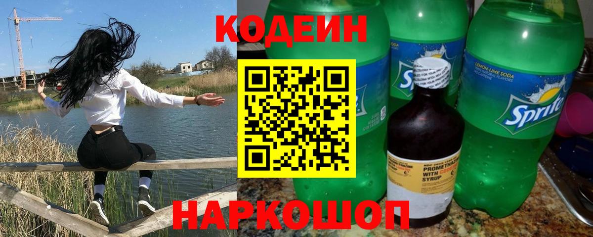 Спасск-Дальний  Codein Purple Drank  Вход с VPN 