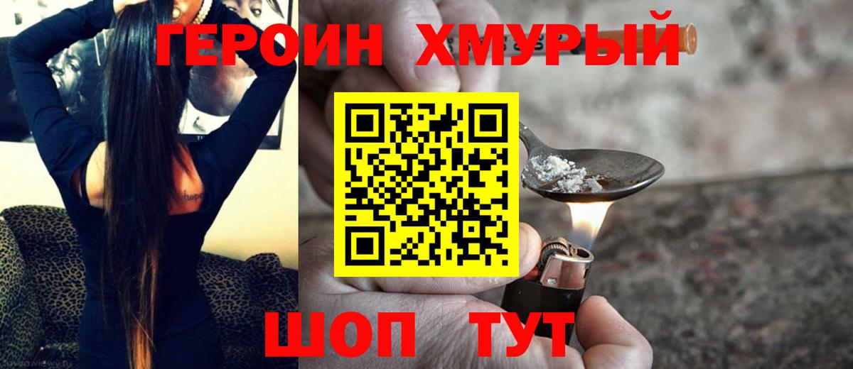 ГЕРОИН герыч Спасск-Дальний