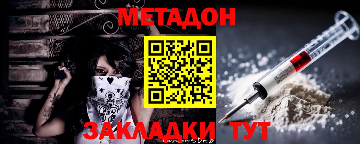 Метадон кристалл  ссылка на мегу как зайти  Спасск-Дальний  Вход с VPN 