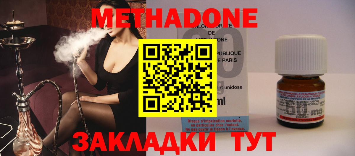 МЕТАДОН methadone Спасск-Дальний